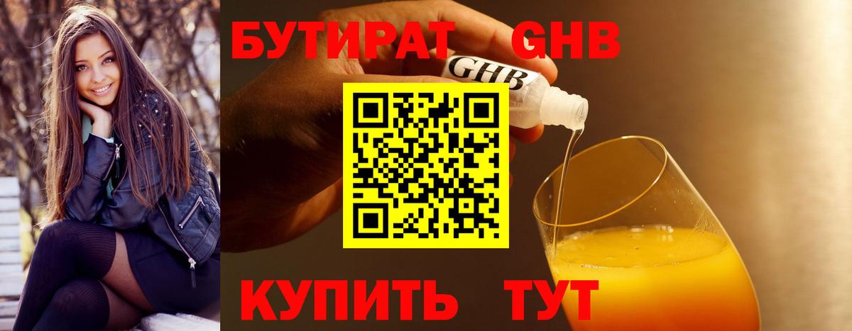 БУТИРАТ  Вход с VPN  Тайшет  Бутират бутик 