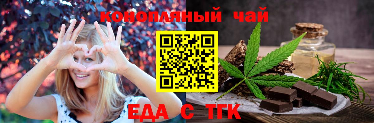 Печенье с ТГК марихуана Тайшет