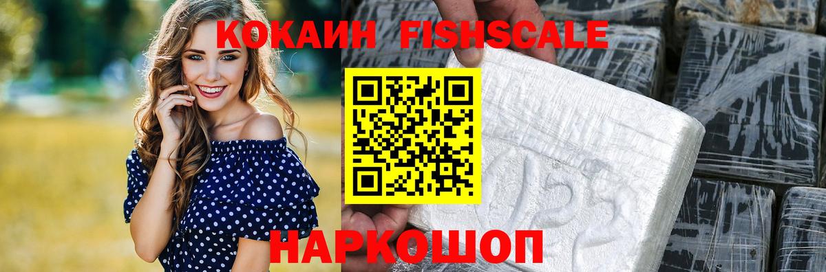 Тайшет  Кокаин Колумбийский  Cocaine FishScale  Вход с VPN 