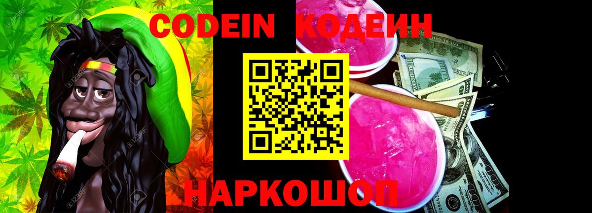 Кодеиновый сироп Lean напиток Lean (лин) Тайшет
