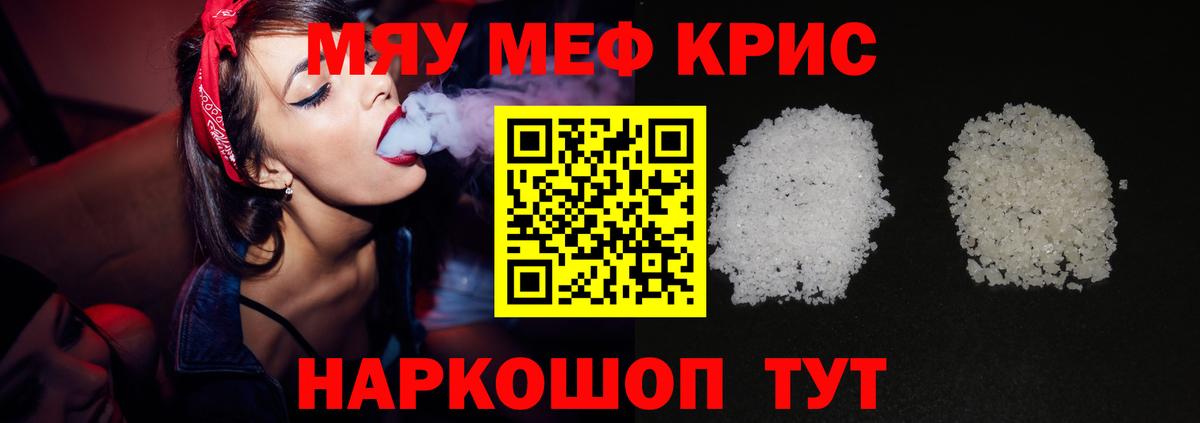 Меф  Вход с VPN  МЯУ-МЯУ мяу мяу  Тайшет  МЕФ мука 