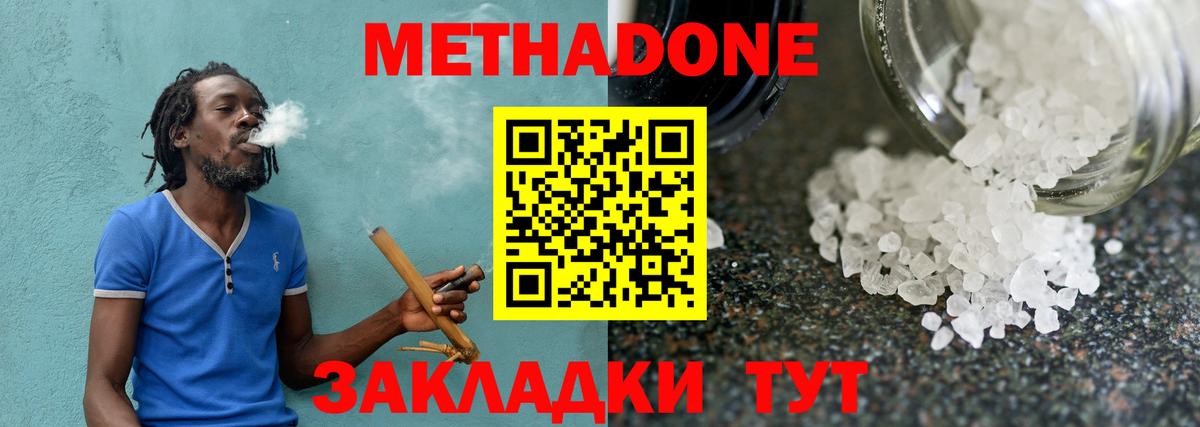 Метадон methadone  Метадон VHQ  Тайшет  Вход с VPN 